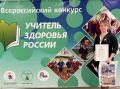 Педагог из Тюменской области - победитель Всероссийского конкурса