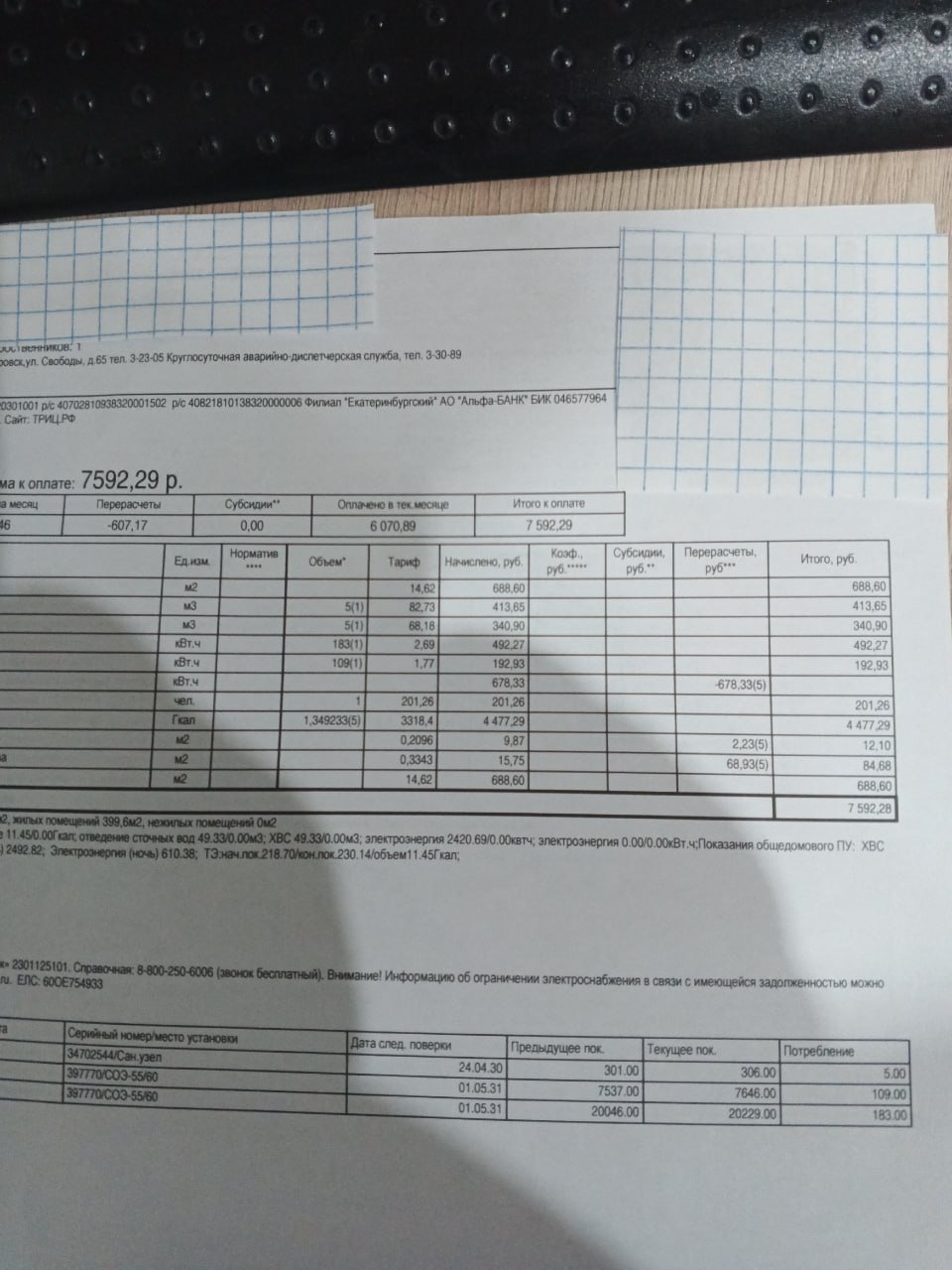 Жители Тюмени рассчитывали, что счета за коммунальные услуги в аномально теплом ноябре 2025 будут такими же маленькими, как уровень снега в городе