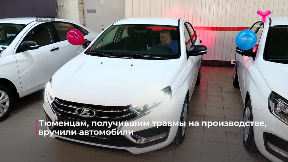Новые автомобили вручили Тюменцам, которые получили травмы на производстве