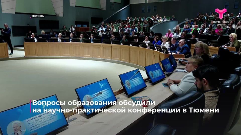 Вопросы образования обсудили на научно-практической конференции в Тюмени
