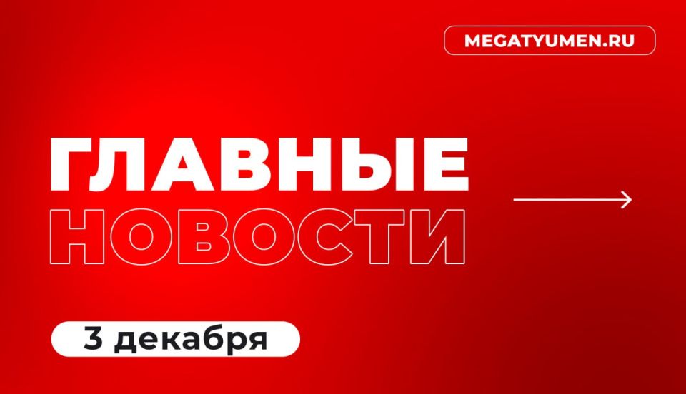 Что читаем сегодня?. • Тюменский суд назначил 4 года условного срока 53-летней директрисе частного детского сада • Снова маски? В регионе возвращаются к масочному режиму • Ловите вкусный рецепт Жульена от мэра из Югры! • В...