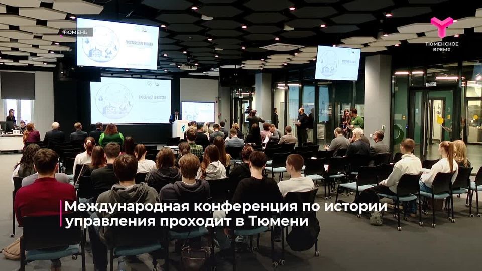 Международная научная конференция "Пространство власти: государственное управление и региональная специфика азиатской части Российской империи" проходит в Тюмени