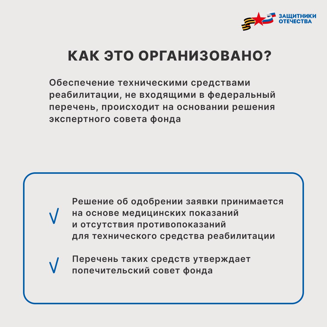 Ветераны Тюменской области с инвалидностью могут получить технические средства реабилитации Ветераны Тюменской области с инвалидностью могут получить технические средства реабилитации