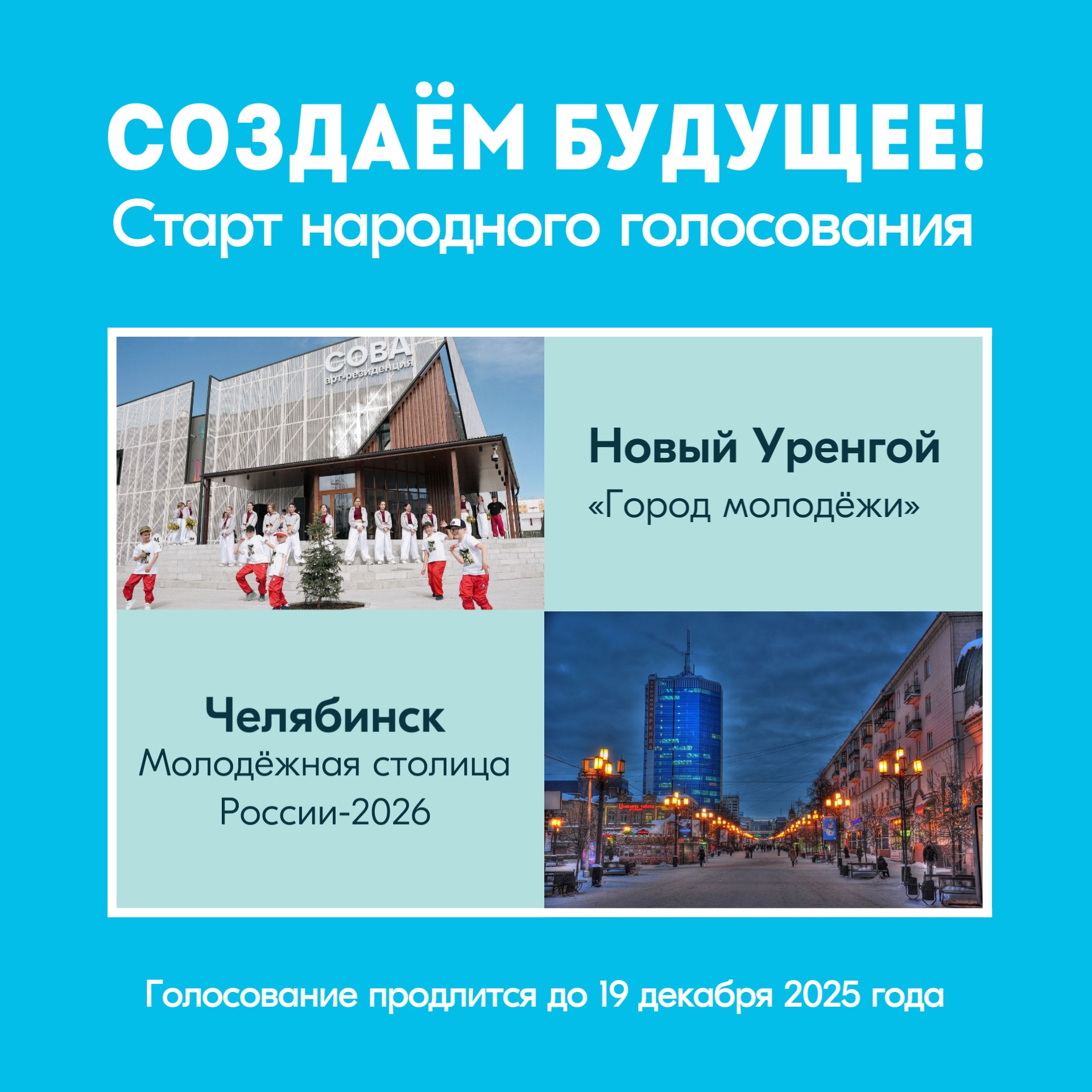 Тюменская область, наш выбор важен