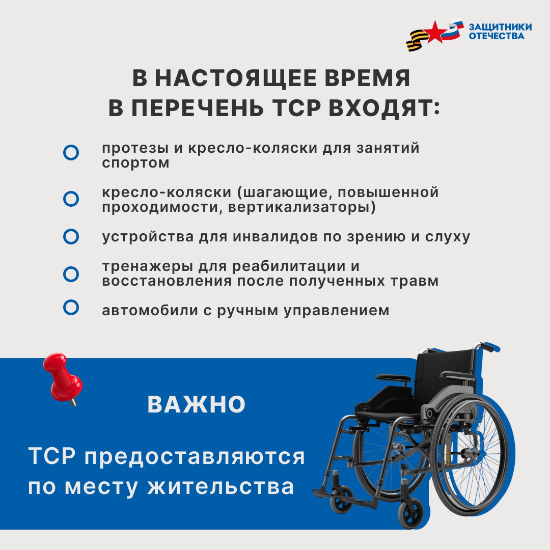 Ветераны Тюменской области с инвалидностью могут получить технические средства реабилитации Ветераны Тюменской области с инвалидностью могут получить технические средства реабилитации