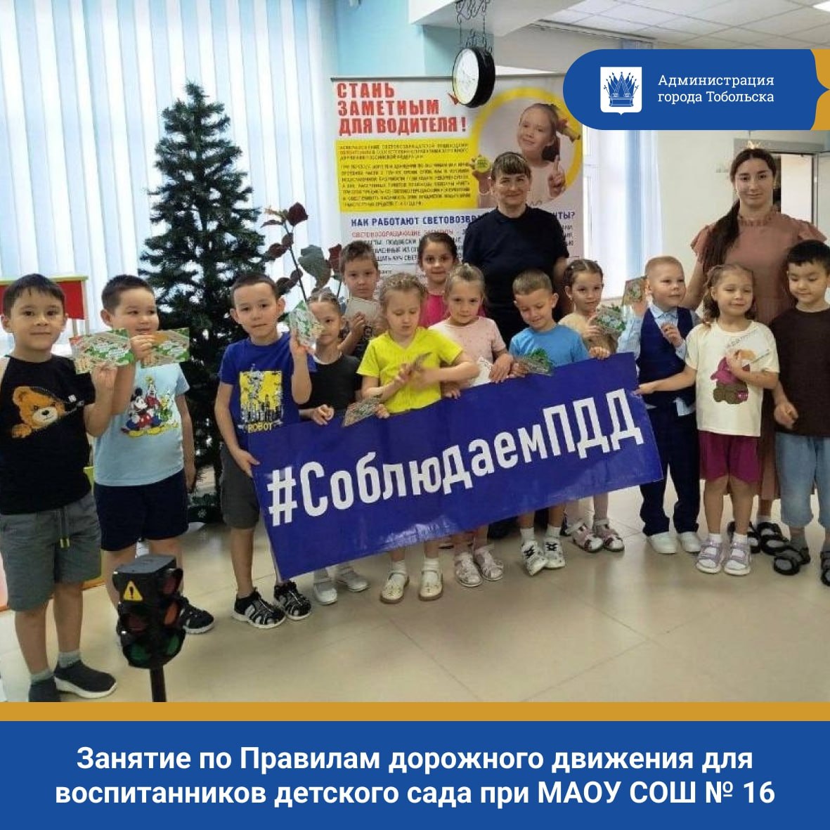 Тобольские автоинспекторы помогают будущим первоклассникам подготовиться к безопасной дороге в школу!