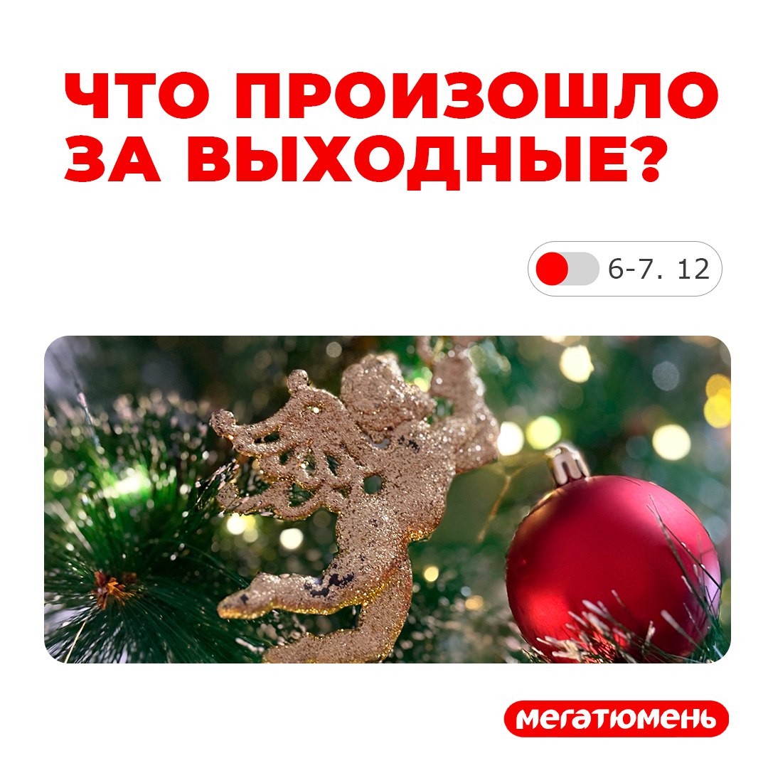 Главные новости за минувшие выходные