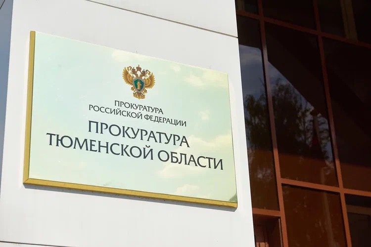 В прокуратуре Тюменской области под председательством заместителя прокурора региона Сергея Долгих состоялось заседание межведомственной рабочей группы по вопросам раскрытия и расследования тяжких и особо тяжких преступлений...