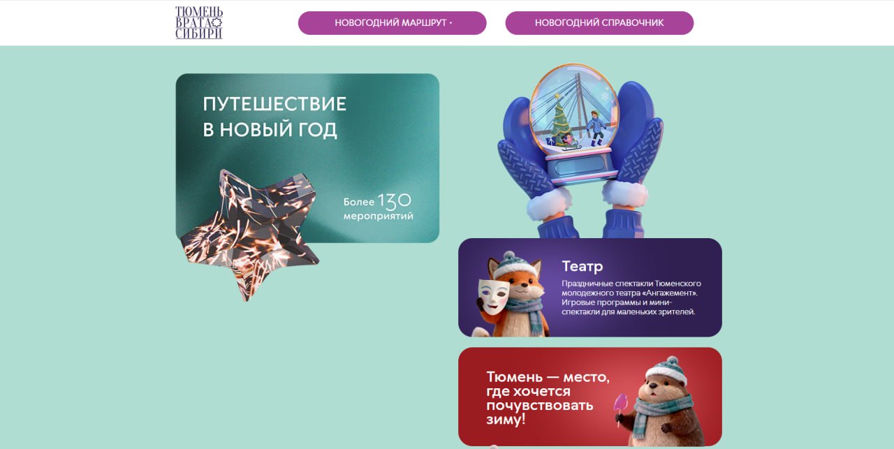 тюменьновогодняя.рф: гид по праздничным событиям тюменьновогодняя.рф: гид по праздничным событиям