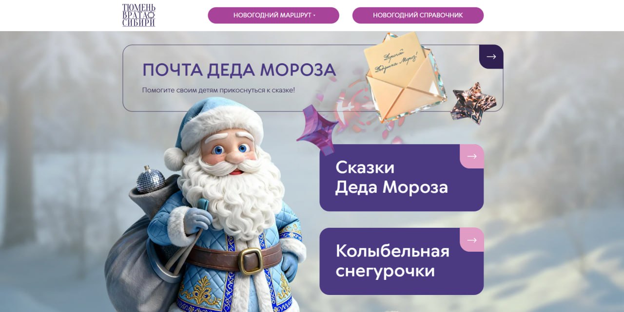 тюменьновогодняя.рф: гид по праздничным событиям тюменьновогодняя.рф: гид по праздничным событиям