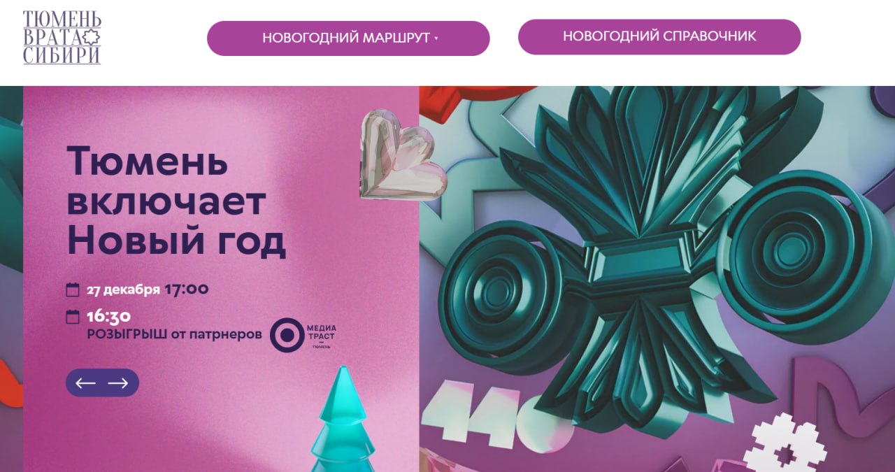 Более 130 мероприятий ожидают тюменцев в праздничные дни