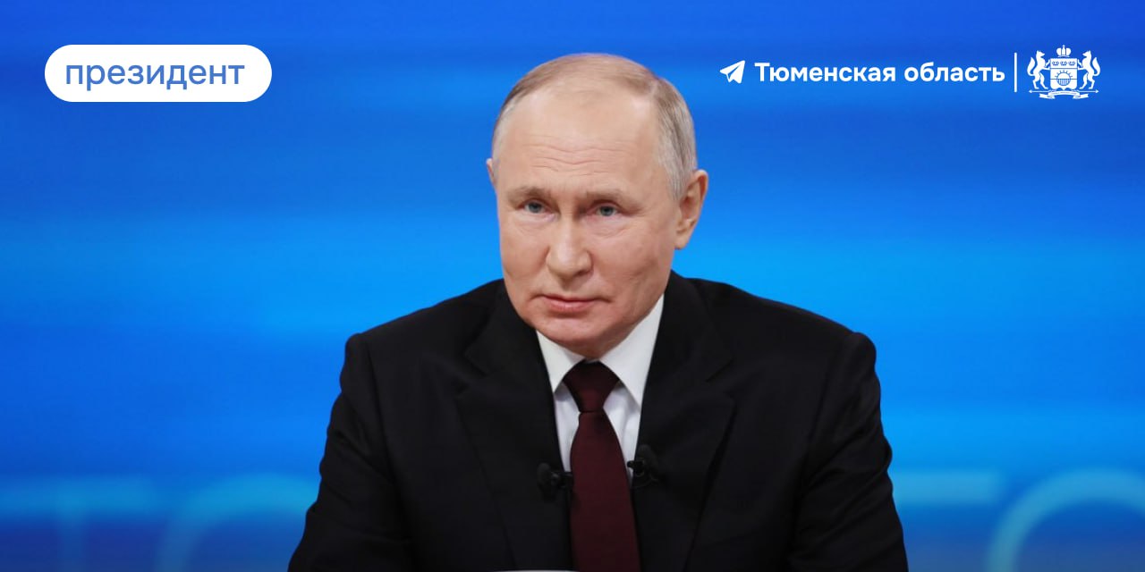 Задайте свой вопрос Президенту