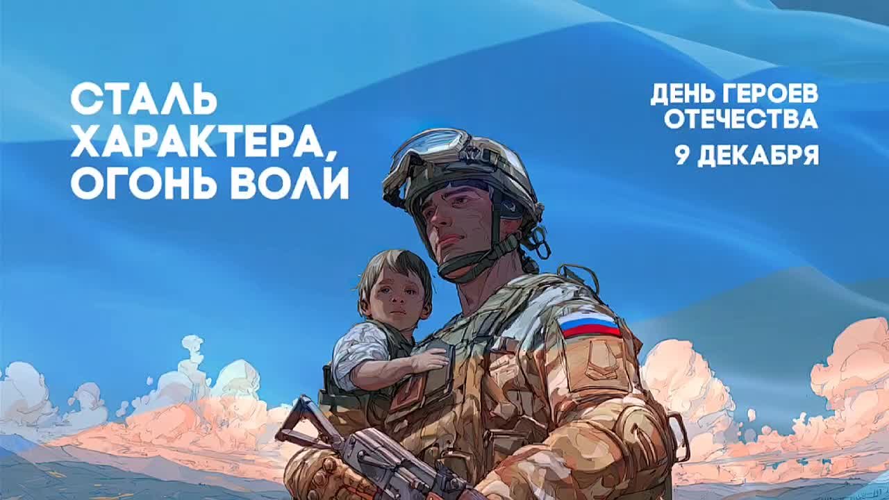 Артём Жога поздравил Героев Отечества