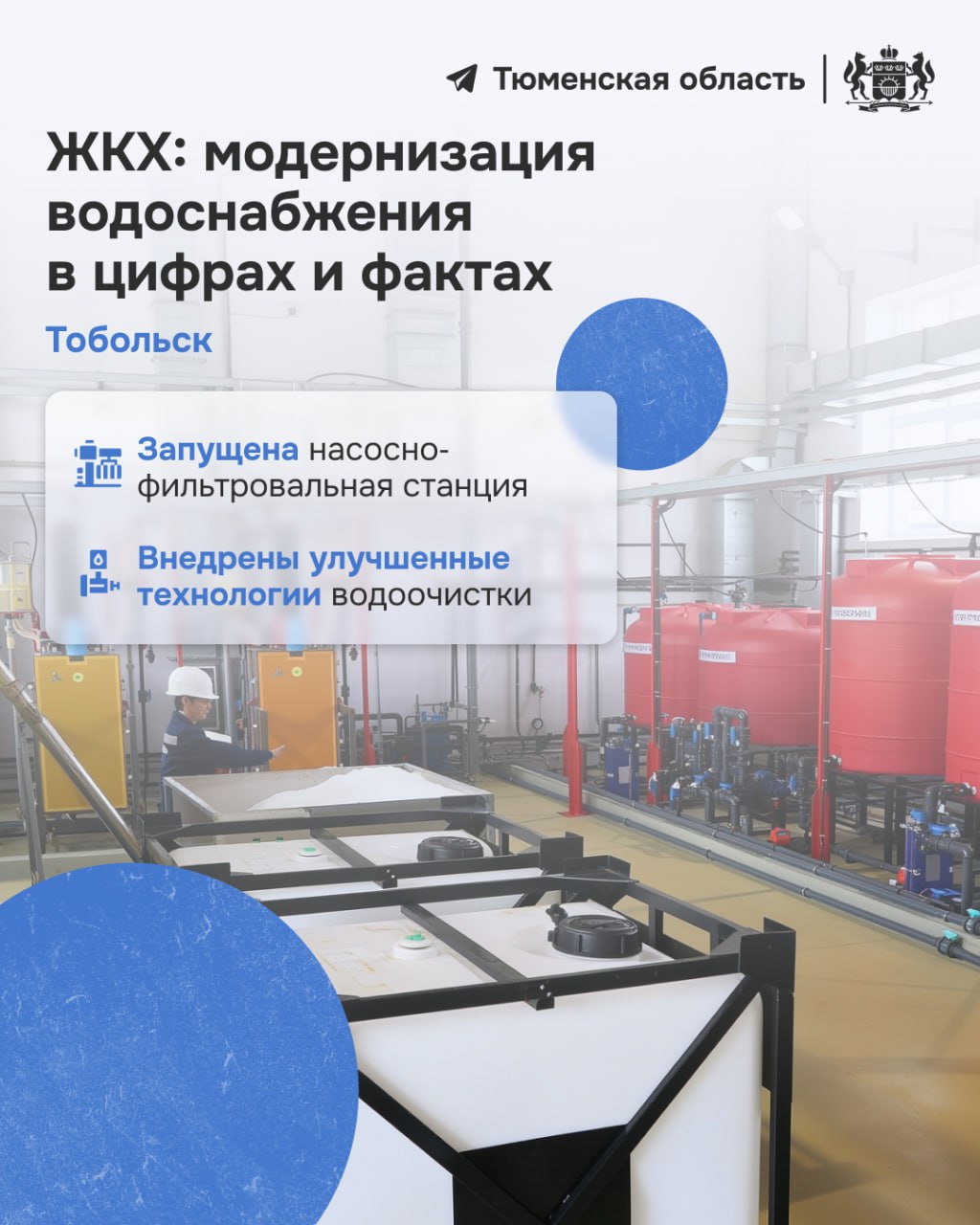 Как новые технологии меняют жизнь в Тюменской области