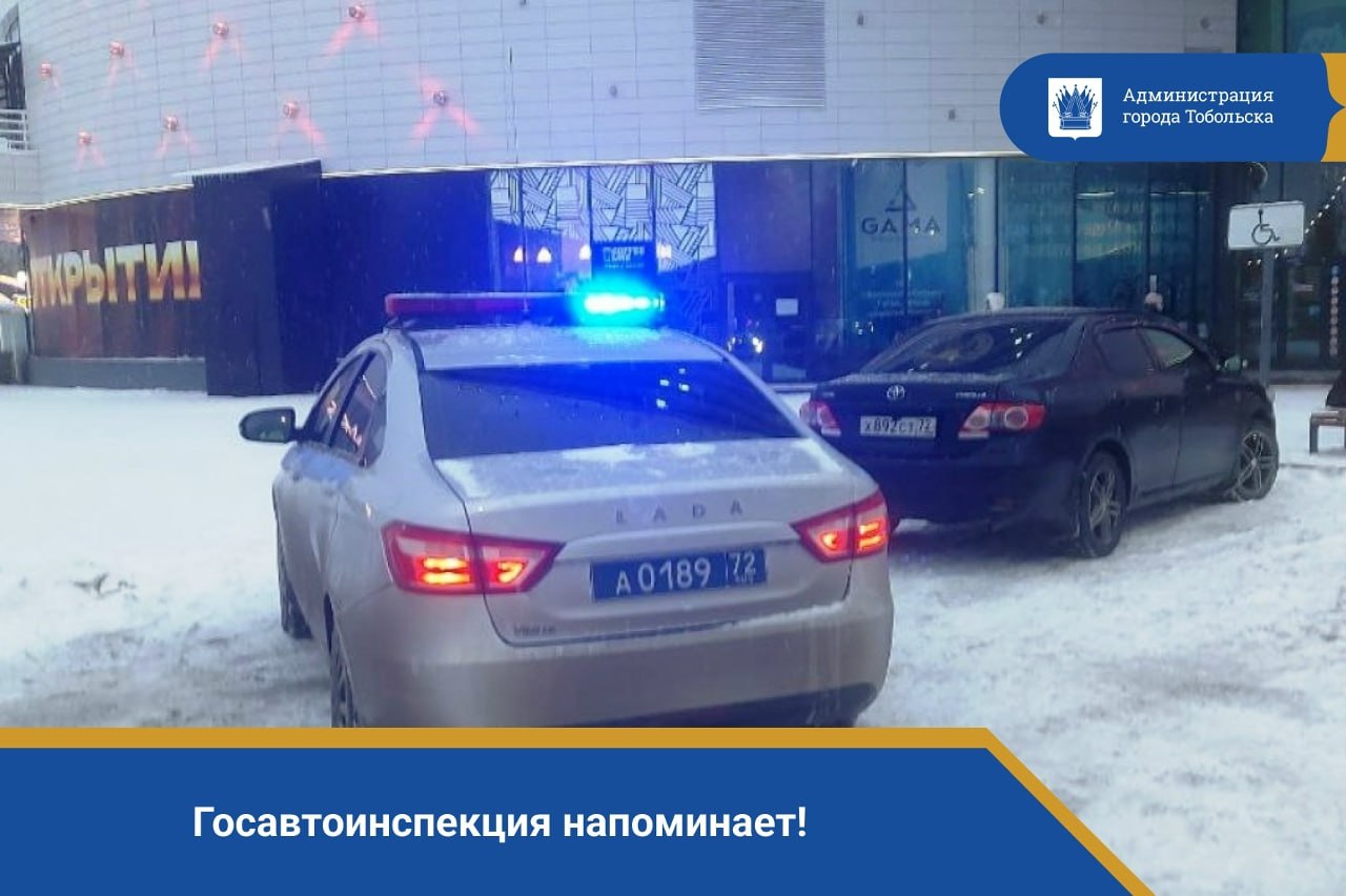 Тобольск! Парковка для всех – по правилам!
