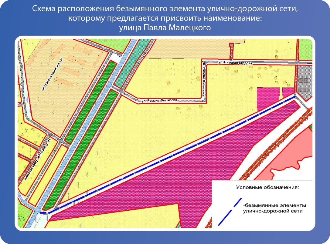 Улица Павла Малецкого – назовем? Улица Павла Малецкого – назовем?