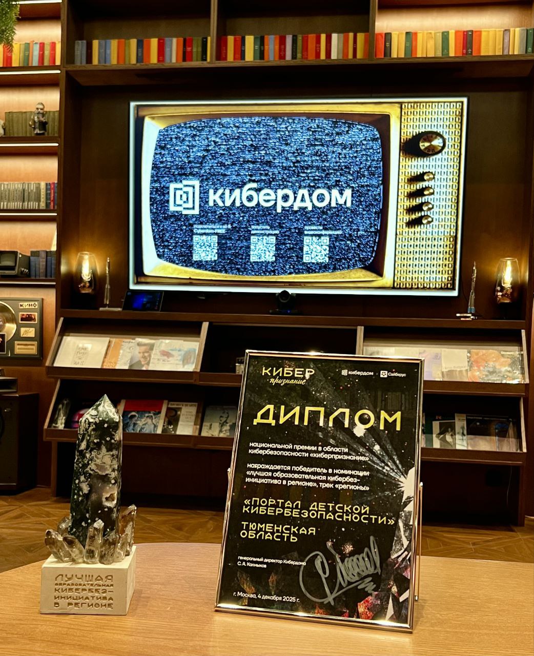 Тюменский "Портал детской кибербезопасности" стал лучшим проектом всероссийской премии "Киберпризнание"