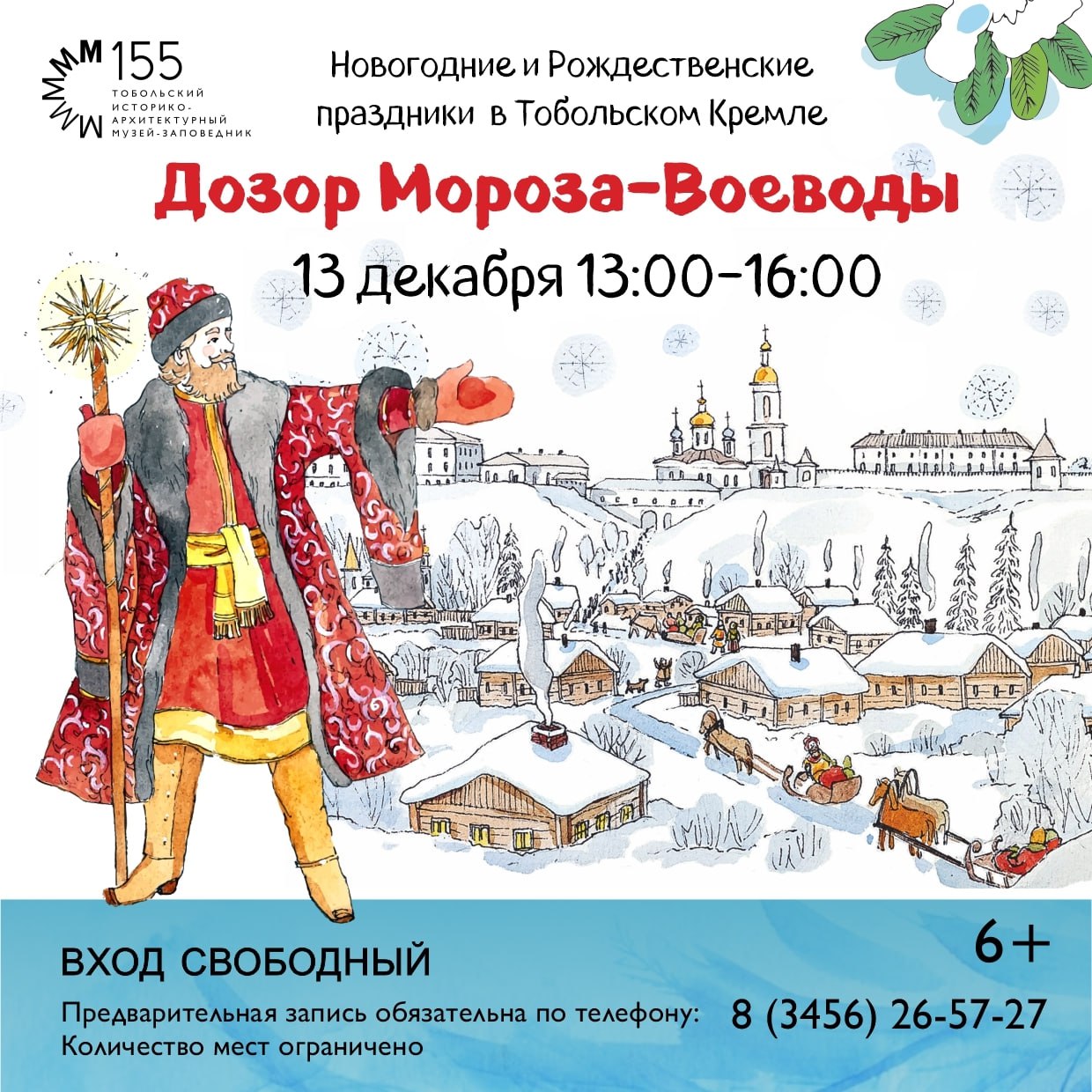 Мороз-Воевода открывает сезон зимнего волшебства в Расписных Палатах в Гостином дворе!