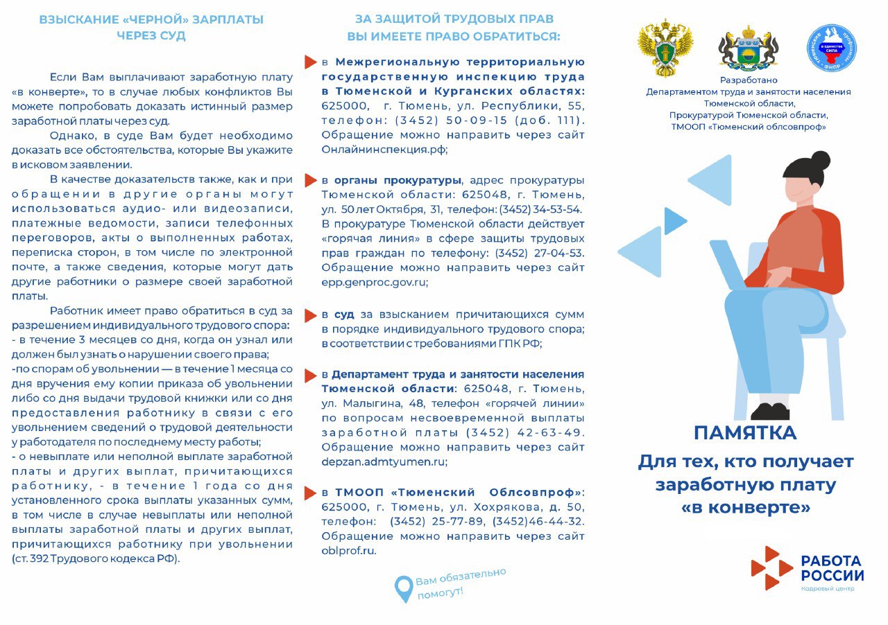Использование нелегальных схем трудоустройства приведет к серьезным последствиям