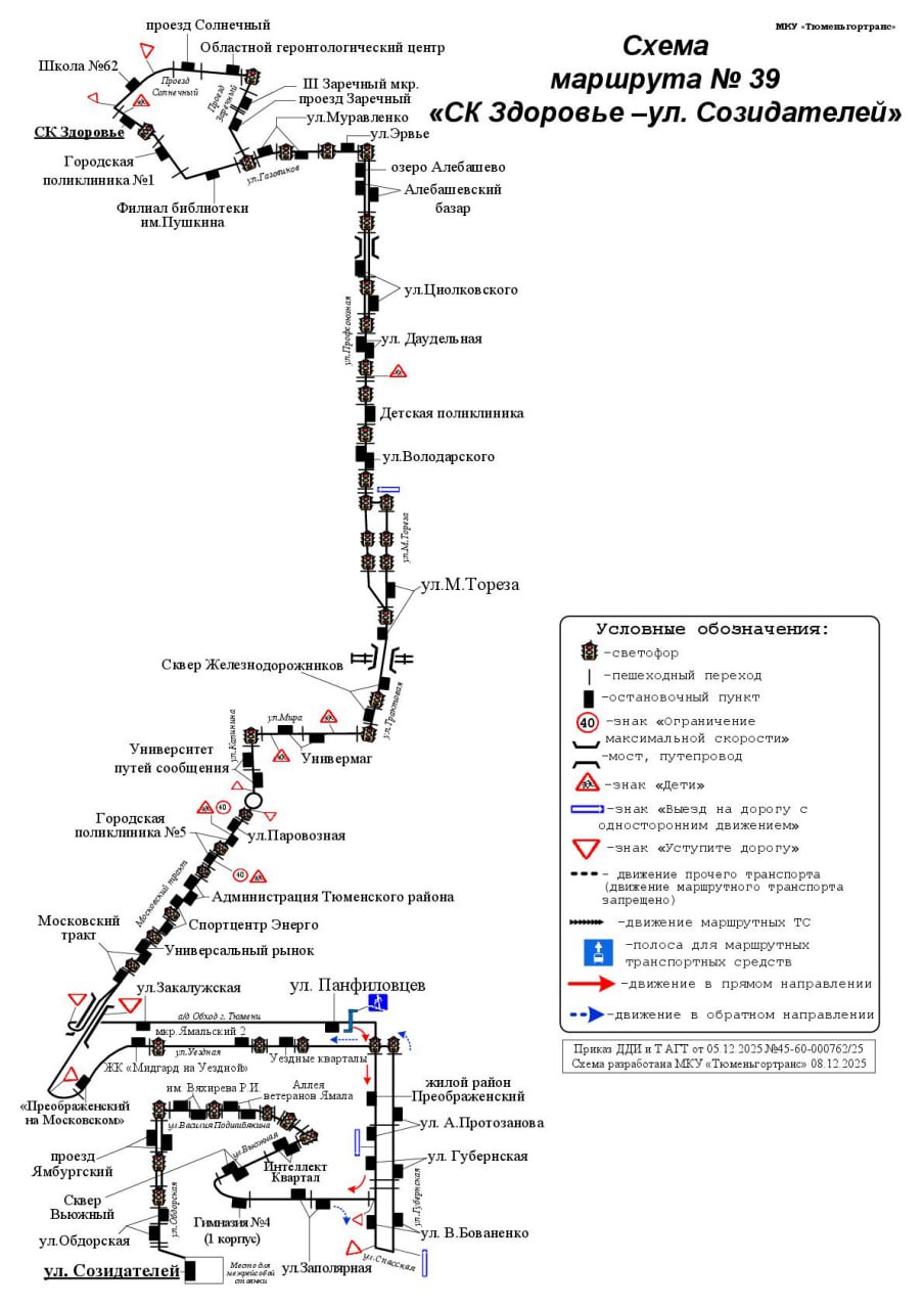 Внесены изменения в схему маршрутов №№ 3, 39 Внесены изменения в схему маршрутов №№ 3, 39