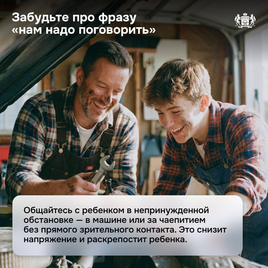 Как начать и не испортить сложный разговор с подростком