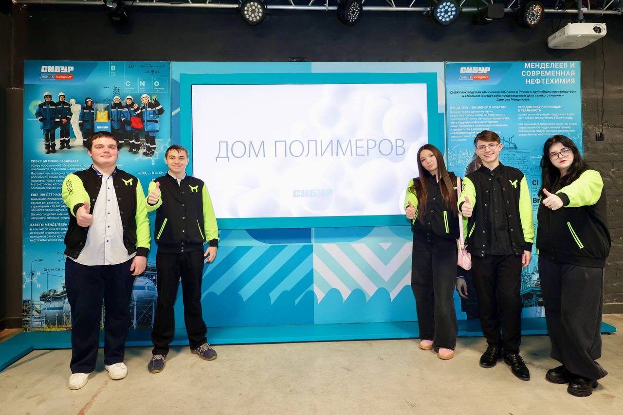 Друзья, в Тобольске стартовала уникальная образовательно-просветительская выставка от компании СИБУР – «Дом Полимеров» Друзья, в Тобольске стартовала уникальная образовательно-просветительская выставка от компании СИБУР – «Дом Полимеров»
