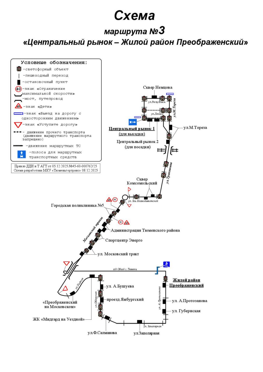 Внесены изменения в схему маршрутов №№ 3, 39