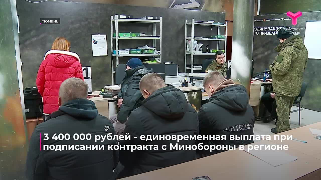 Жители Тюменской области отправляются в зону СВО служить по контракту