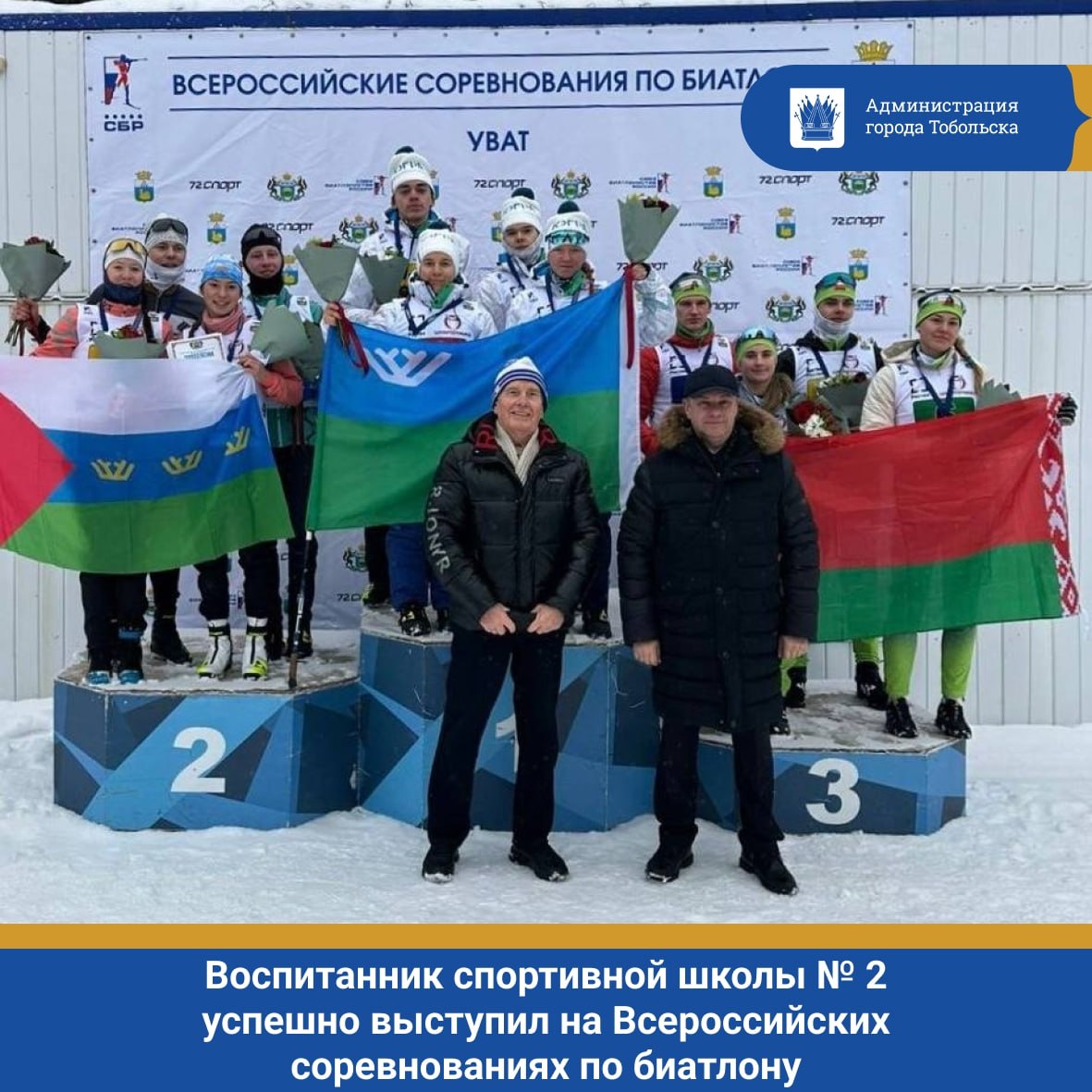 Воспитанник спортивной школы № 2 Михаил Куприн успешно выступил на Всероссийских соревнованиях по биатлону среди юниоров (19–20 лет), которые прошли в селе Уват!