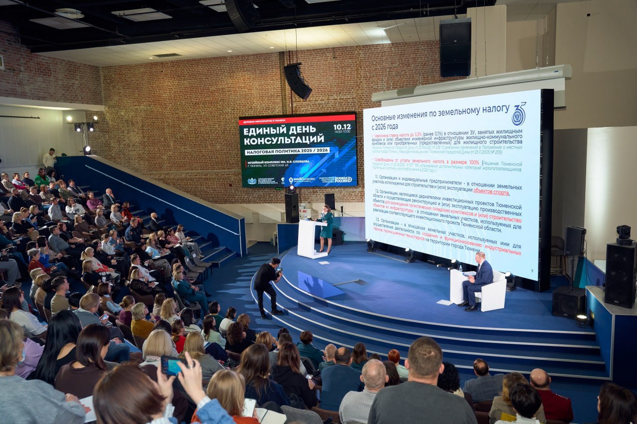 Более 170 предпринимателей получили рекомендации от экспертов в Единый день консультаций в Тюмени Более 170 предпринимателей получили рекомендации от экспертов в Единый день консультаций в Тюмени