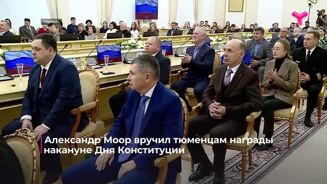Накануне Дня Конституции Александр Моор отметил труд жителей региона