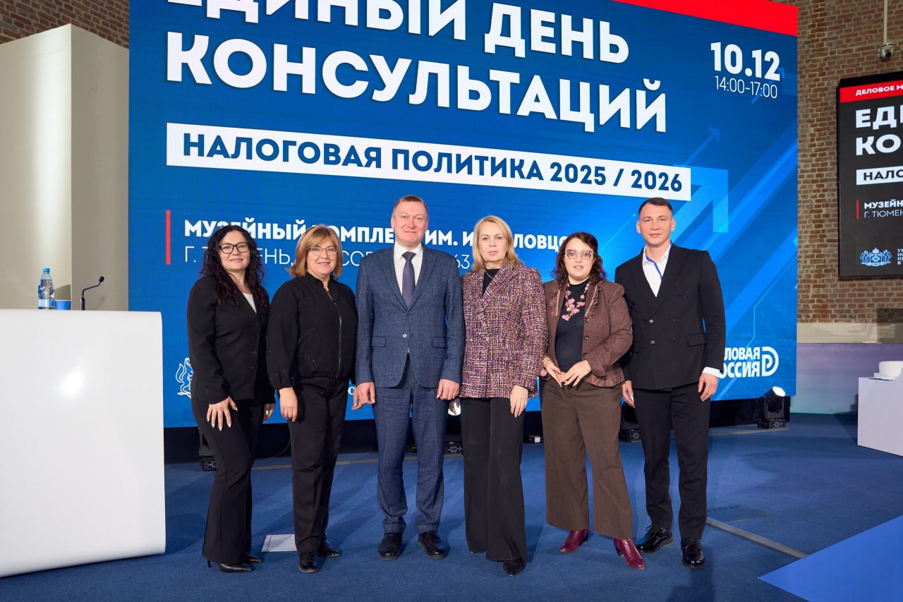 Более 170 предпринимателей получили рекомендации от экспертов в Единый день консультаций в Тюмени Более 170 предпринимателей получили рекомендации от экспертов в Единый день консультаций в Тюмени