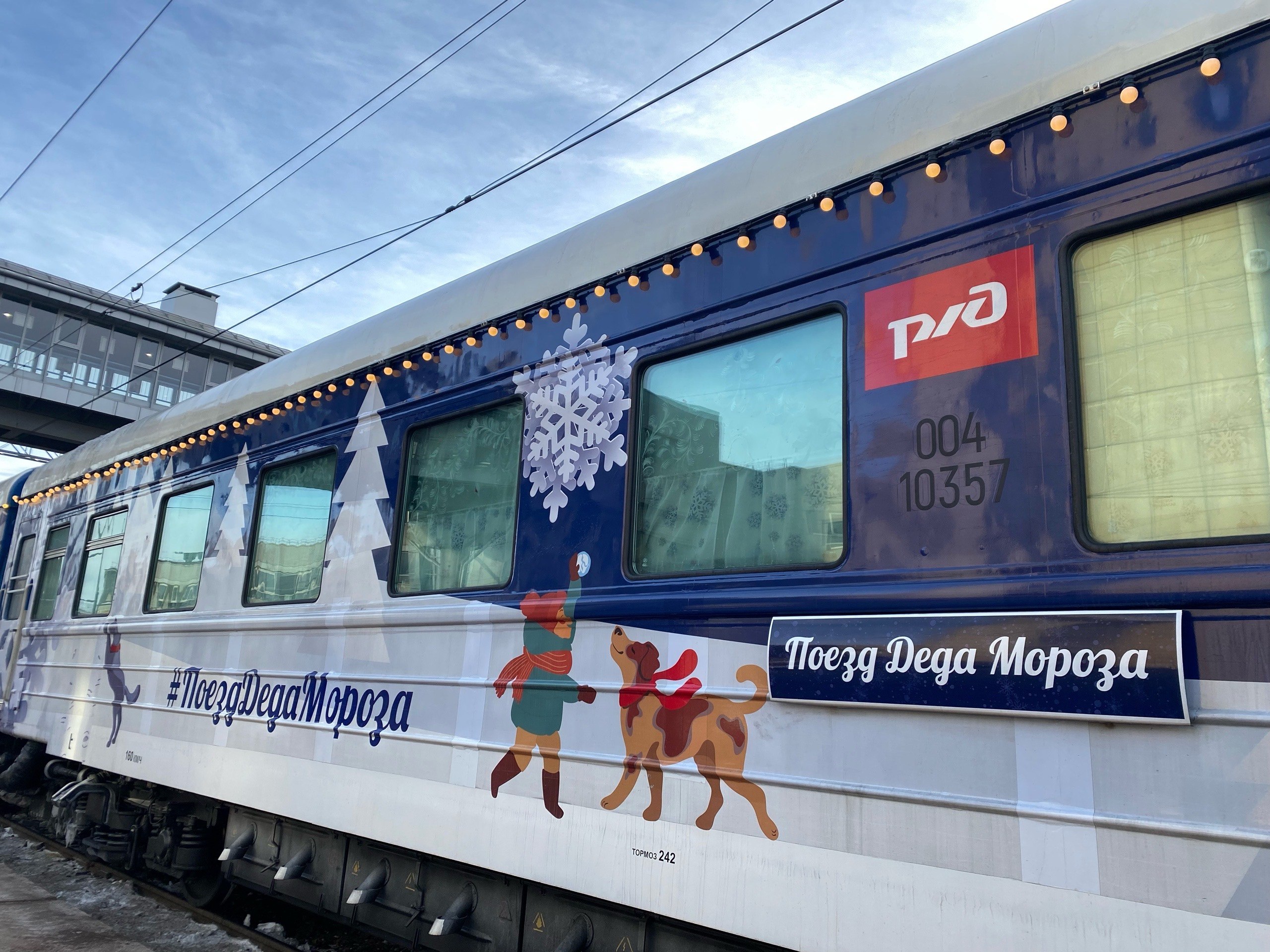 Тюмень прибыл поезд Дедушки Мороза! Тюмень прибыл поезд Дедушки Мороза!