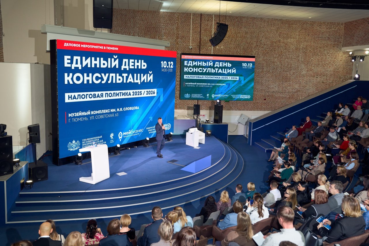 Более 170 предпринимателей получили рекомендации от экспертов в Единый день консультаций в Тюмени