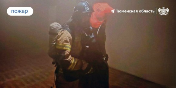Восемь человек спасли от огня в Ишиме