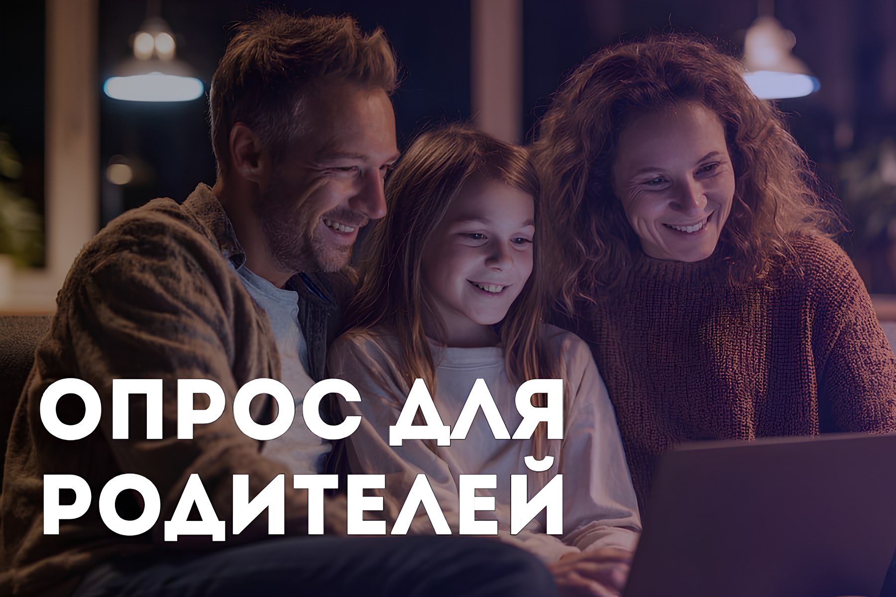 Уважаемые родители Тюменской области!