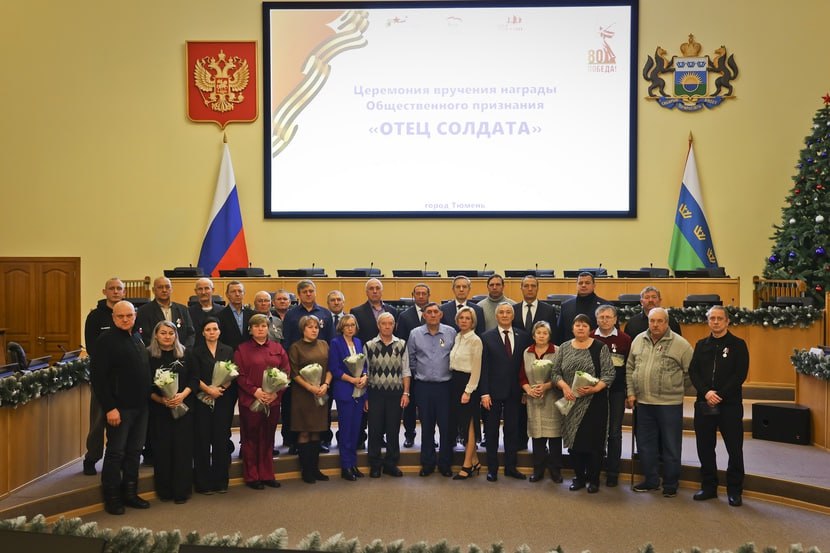 В День героев Отечества в зале регионального парламента состоялась торжественная церемония вручения награды общественного признания «Отец солдата» В День героев Отечества в зале регионального парламента состоялась торжественная церемония вручения награды общественного признания «Отец солдата»