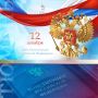 Максим Афанасьев: Уважаемые тюменцы!. Поздравляю вас с Днем Конституции Российской Федерации! Основной закон государства представляет собой свод норм, которые каждый гражданин обязан исполнять