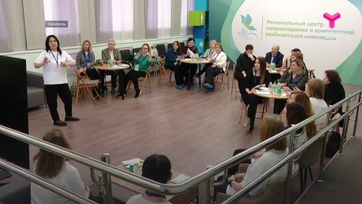 Вопросы развития ранней помощи детям и их семьям обсуждают в Тюмени