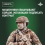 Не дайте себя обмануть!. Если вы планируете подписать контракт, знайте: вам не нужны посредники, военно-кадровые агентства или рекрутеры