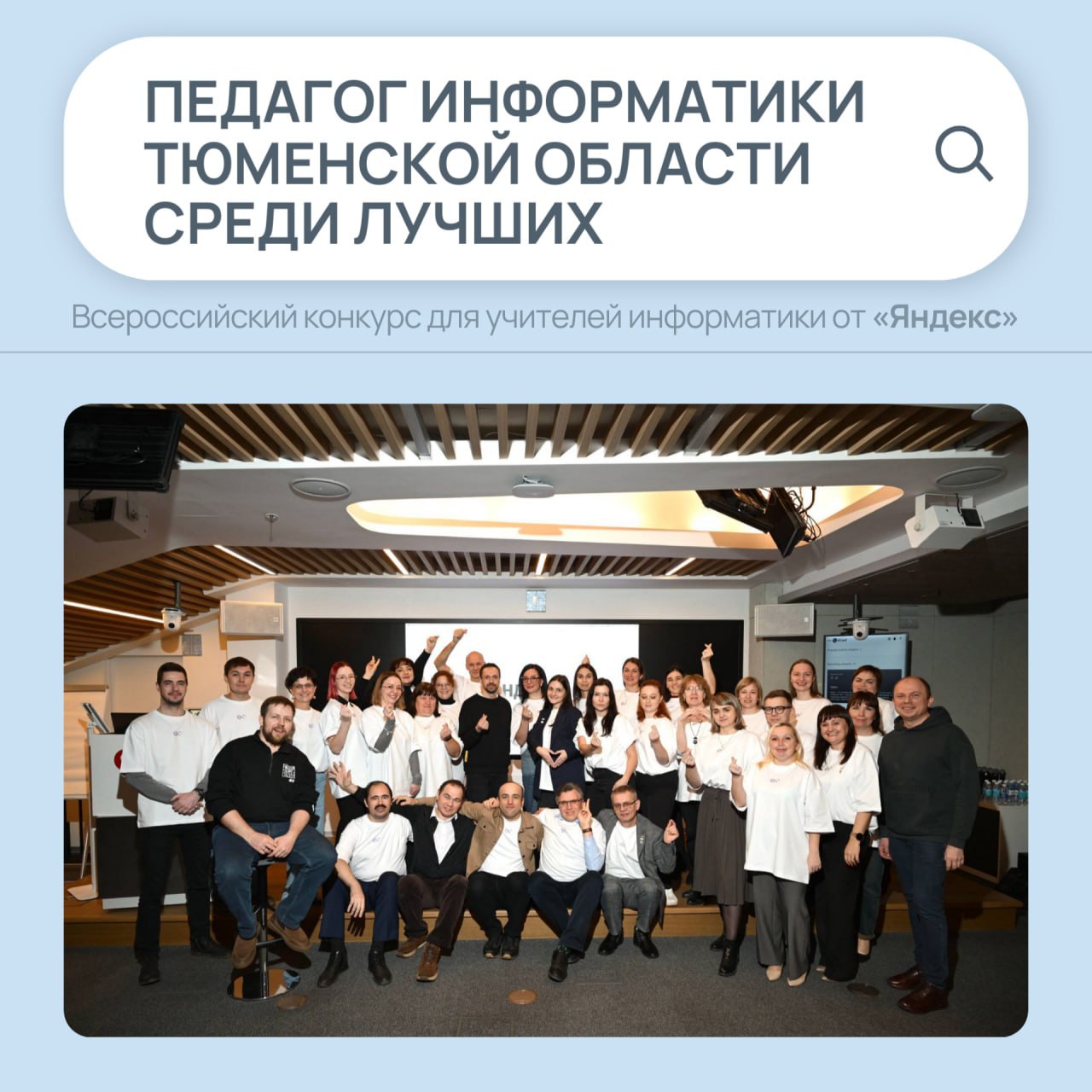 Педагог информатики из Тюменской области признан одним из лучших в России