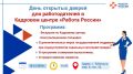 18 декабря 2025 года в 10:00 Кадровый центр «Работа России» открывает свои двери для работодателей