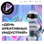 День креативных индустрий: знакомимся с Тюмень – 2050