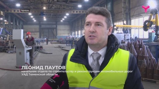 Продукцию тюменского завода можно встретить на дорогах от Калининграда до Владивостока