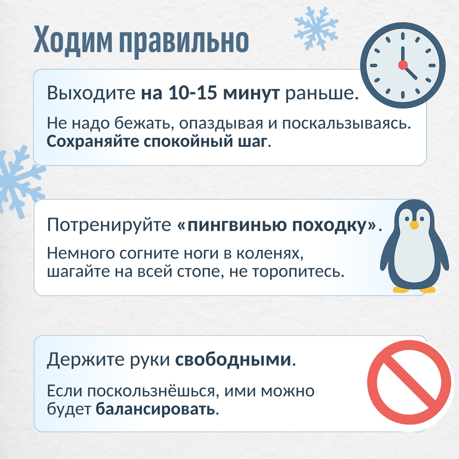 Будьте заметны и бдительны на зимней дороге Будьте заметны и бдительны на зимней дороге