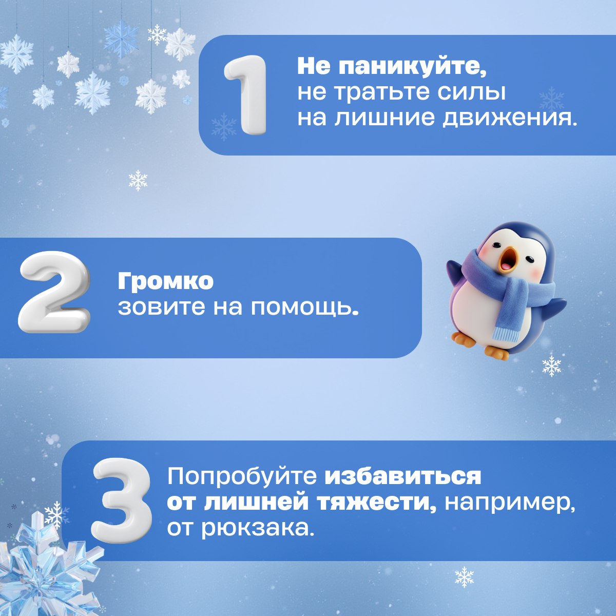 Водоёмы уже застыли, а это значит — пора вспомнить о безопасности Водоёмы уже застыли, а это значит — пора вспомнить о безопасности