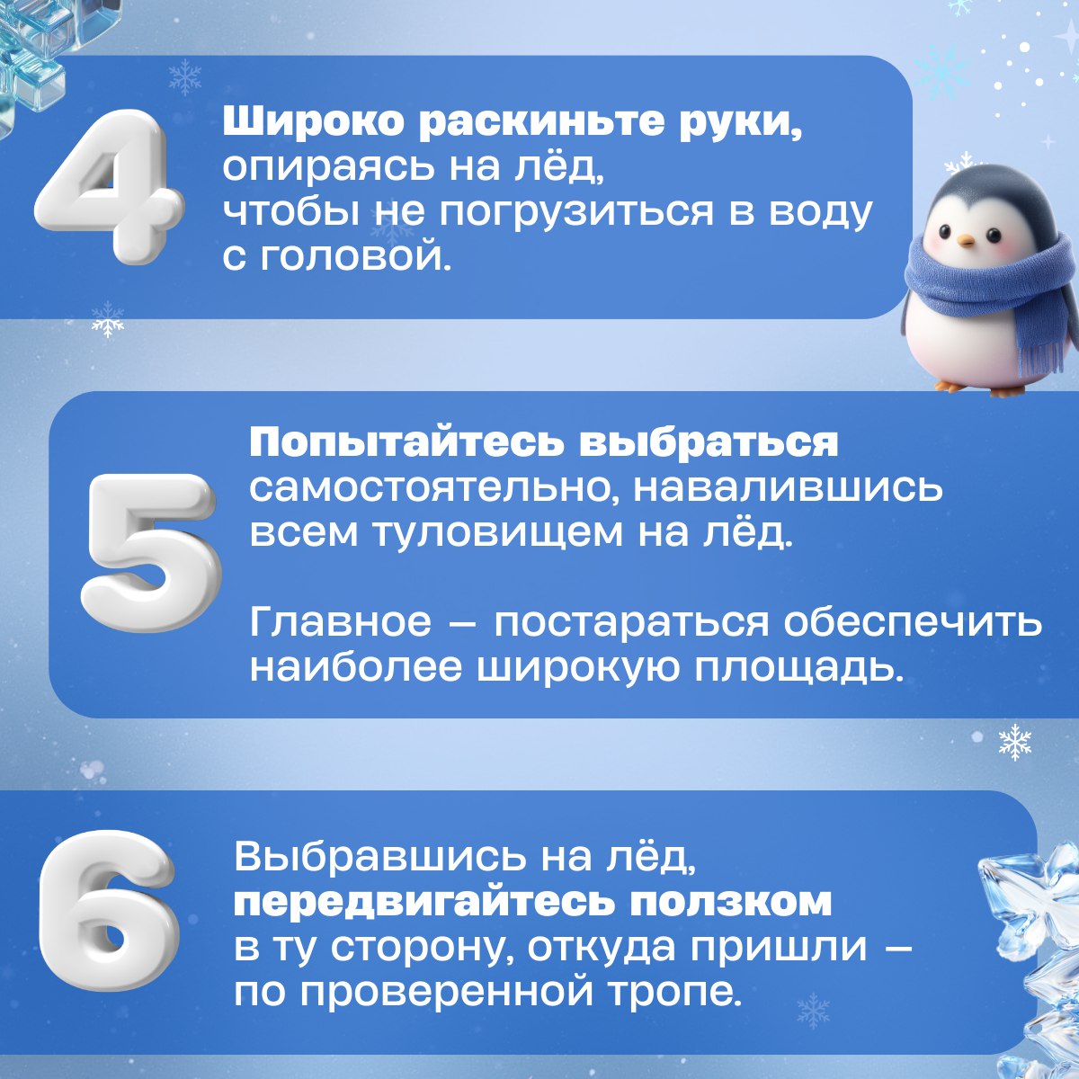 Водоёмы уже застыли, а это значит — пора вспомнить о безопасности Водоёмы уже застыли, а это значит — пора вспомнить о безопасности
