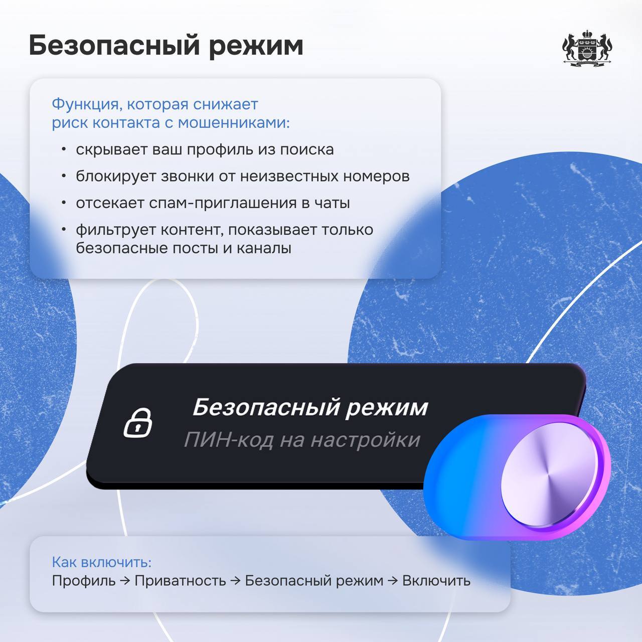 Защитите свой аккаунт в MAX от мошенников Защитите свой аккаунт в MAX от мошенников