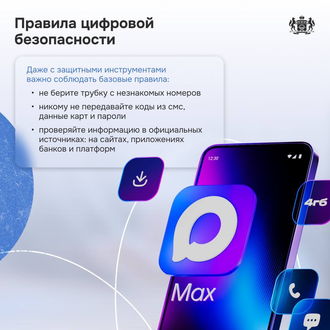Защитите свой аккаунт в MAX от мошенников Защитите свой аккаунт в MAX от мошенников