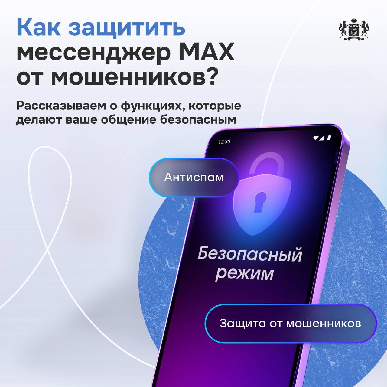 Защитите свой аккаунт в MAX от мошенников